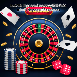 ibet789 ฝากถอน