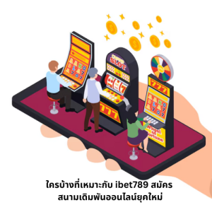 ibet789 สมัคร
