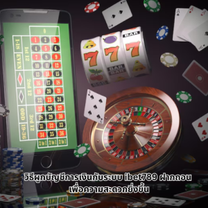 ibet789 ฝากถอน