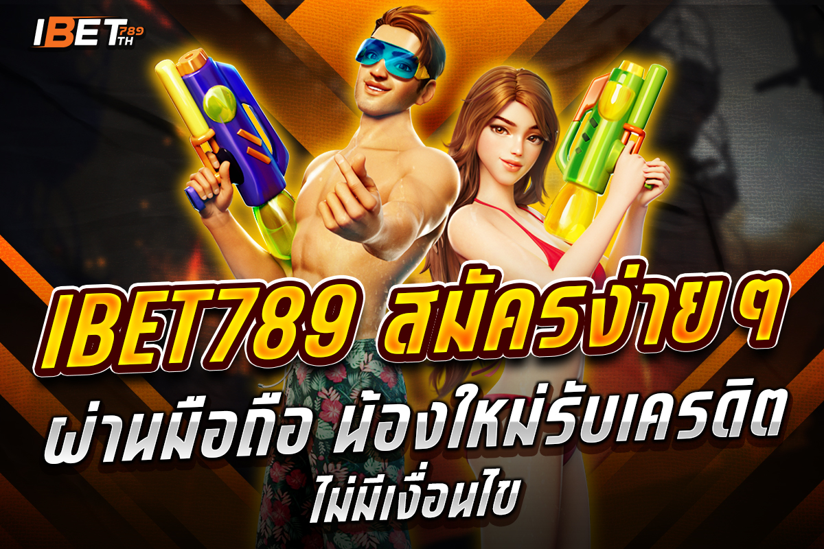 ibet789 สมัคร
