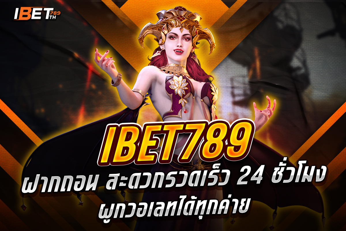 ibet789 ฝากถอน