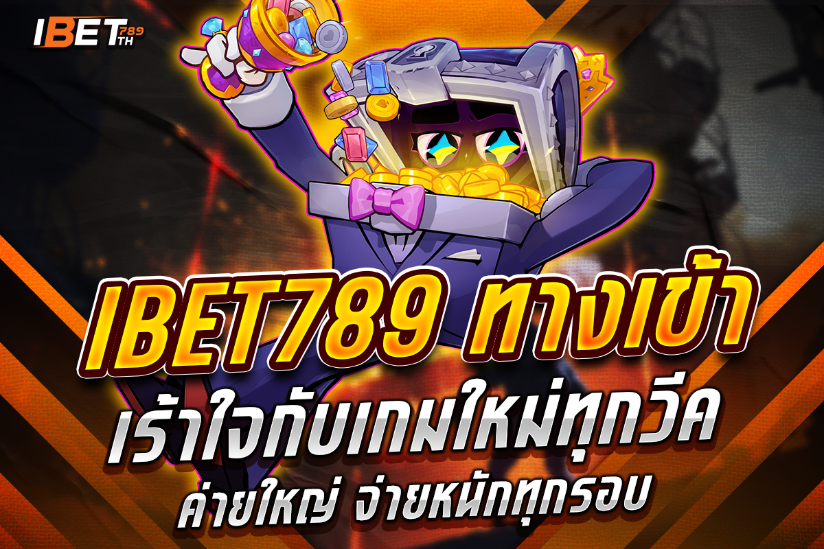 ibet789 ทางเข้า